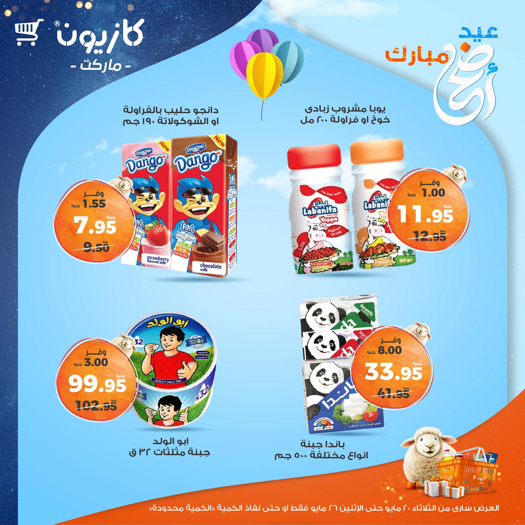 kazyon offers from 20may to 26may 2025 عروض كازيون من 20 مايو حتى 26 مايو 2025 صفحة رقم 53